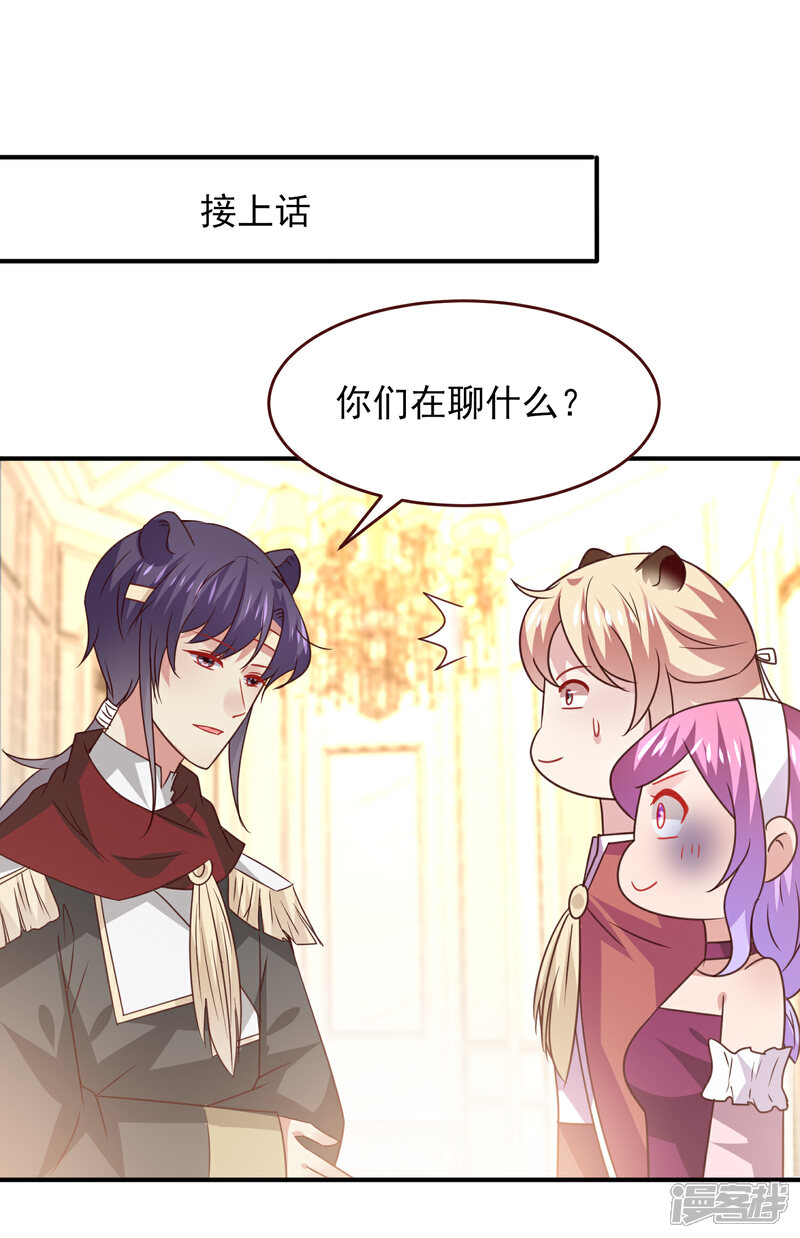 《兽宠女皇》第49话 熊骑士到底想做什么？ 第2页