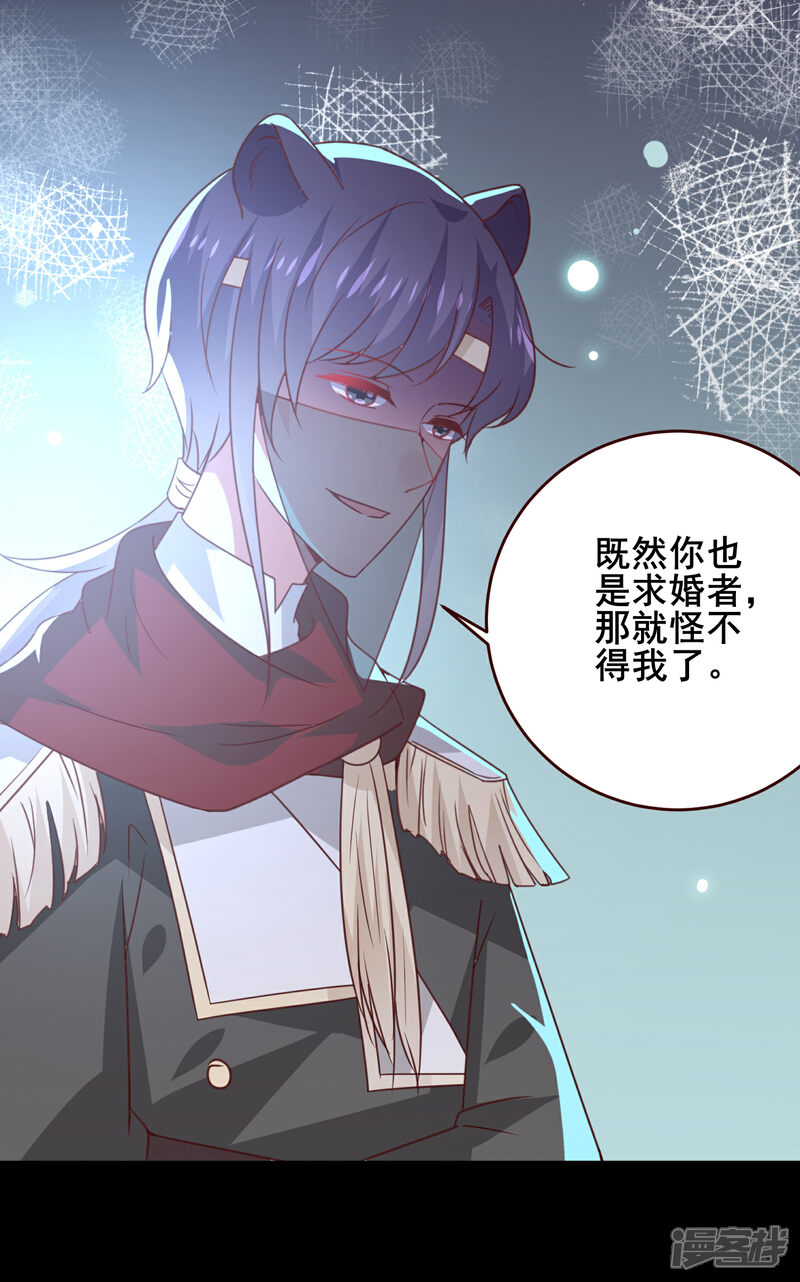 《兽宠女皇》第49话 熊骑士到底想做什么？ 第31页