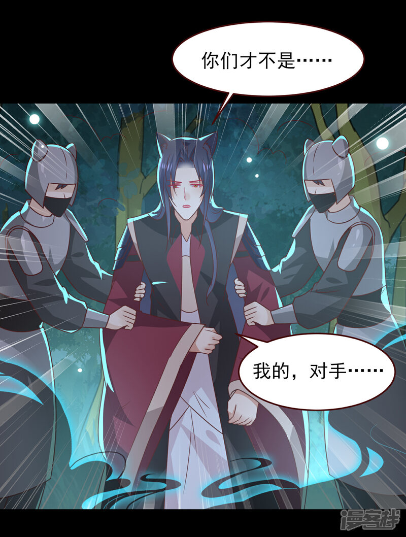 《兽宠女皇》第50话 熊骑士这么逊的嘛？！ 第17页