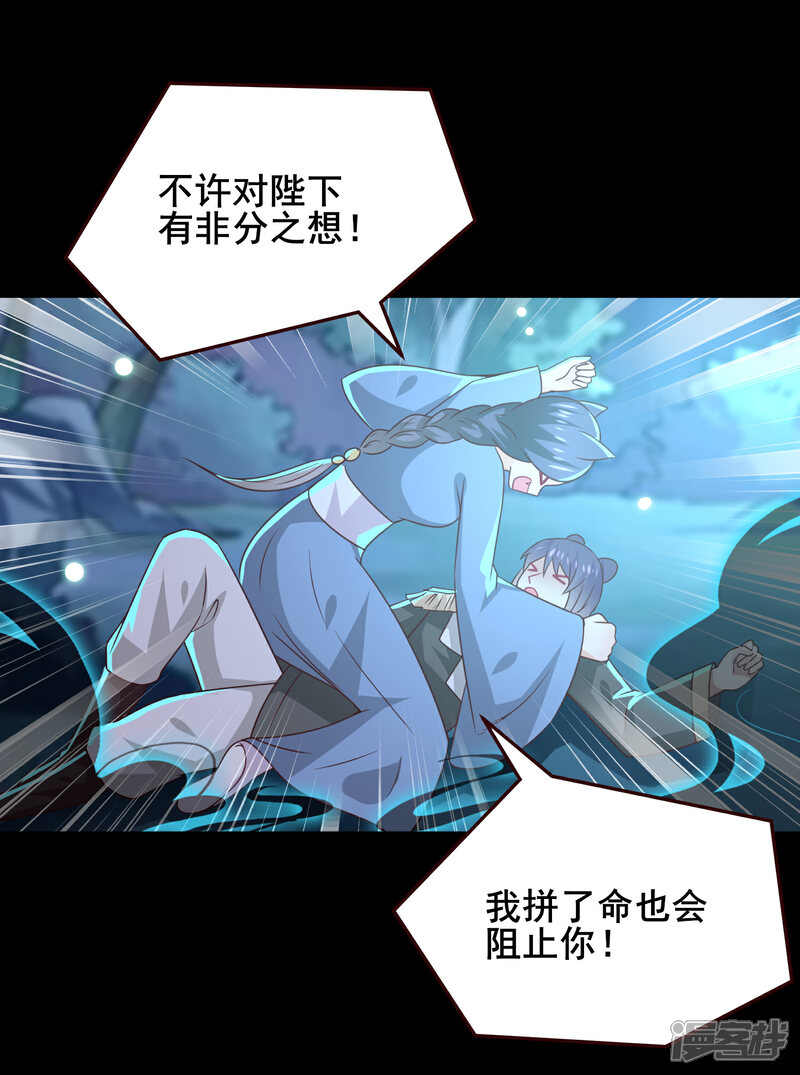 《兽宠女皇》第50话 熊骑士这么逊的嘛？！ 第25页