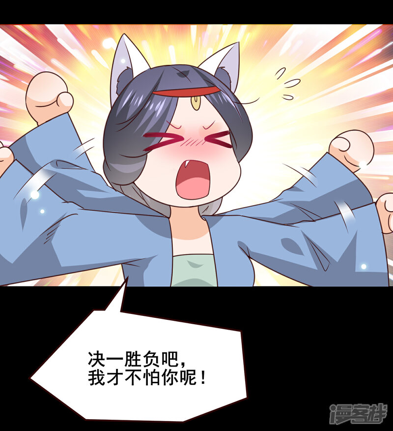 《兽宠女皇》第50话 熊骑士这么逊的嘛？！ 第26页