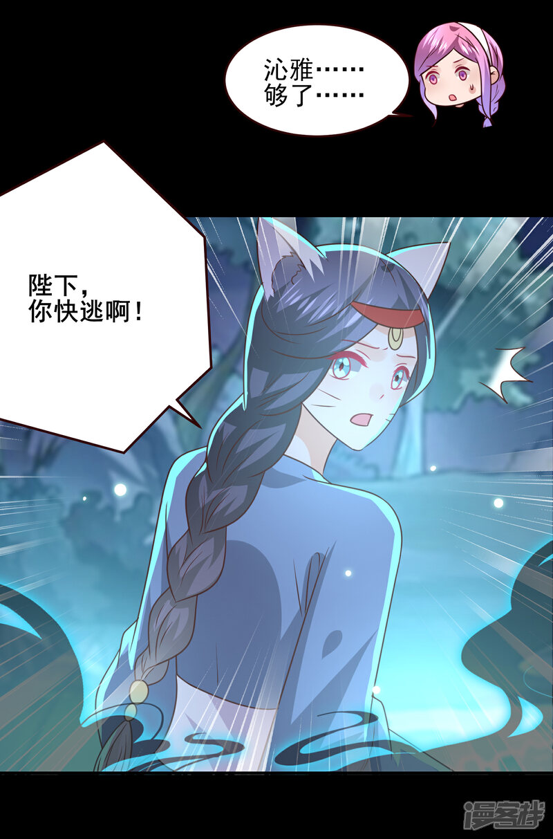 《兽宠女皇》第50话 熊骑士这么逊的嘛？！ 第27页