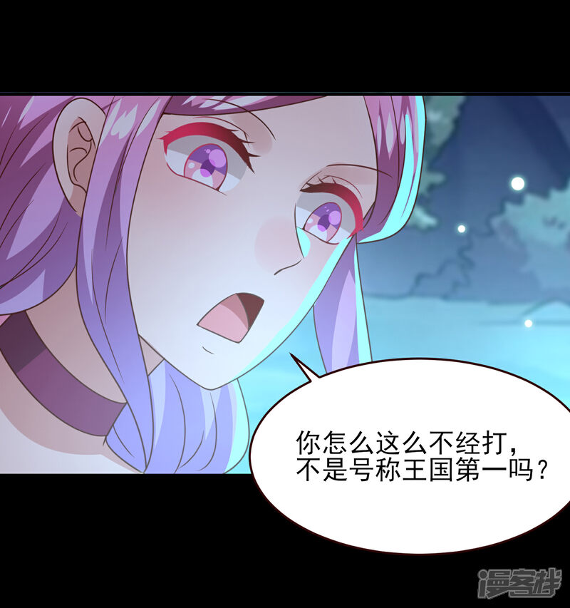 《兽宠女皇》第50话 熊骑士这么逊的嘛？！ 第29页