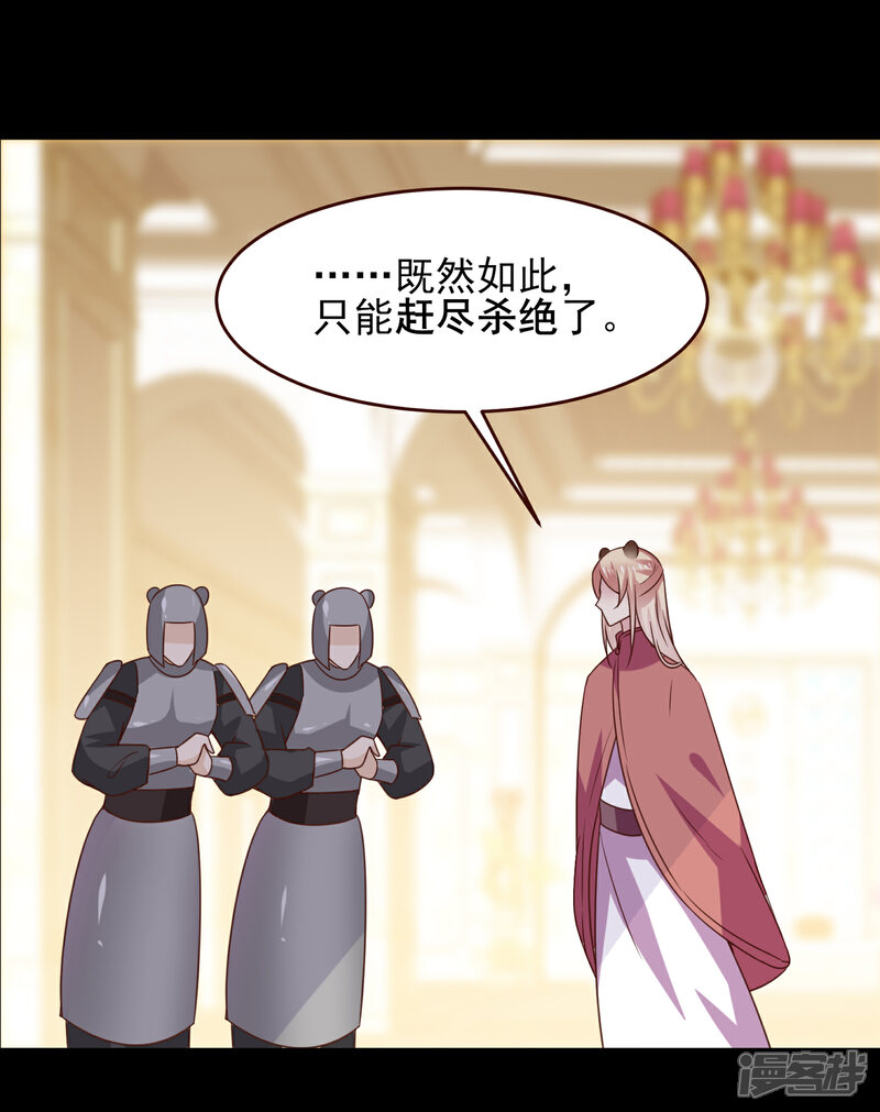 《兽宠女皇》第51话 女皇大危机！ 第10页