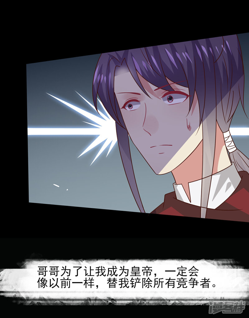 《兽宠女皇》第51话 女皇大危机！ 第11页