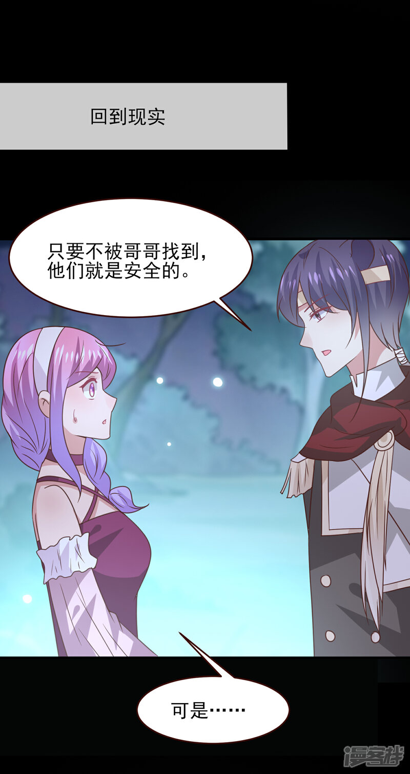 《兽宠女皇》第51话 女皇大危机！ 第15页