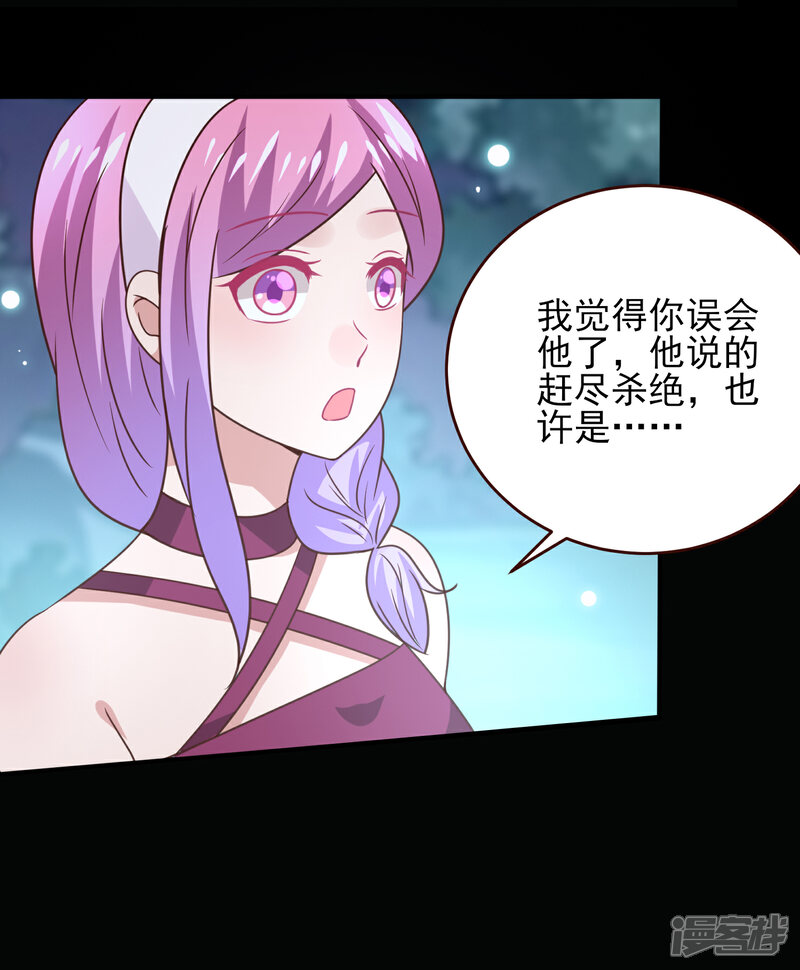《兽宠女皇》第51话 女皇大危机！ 第16页