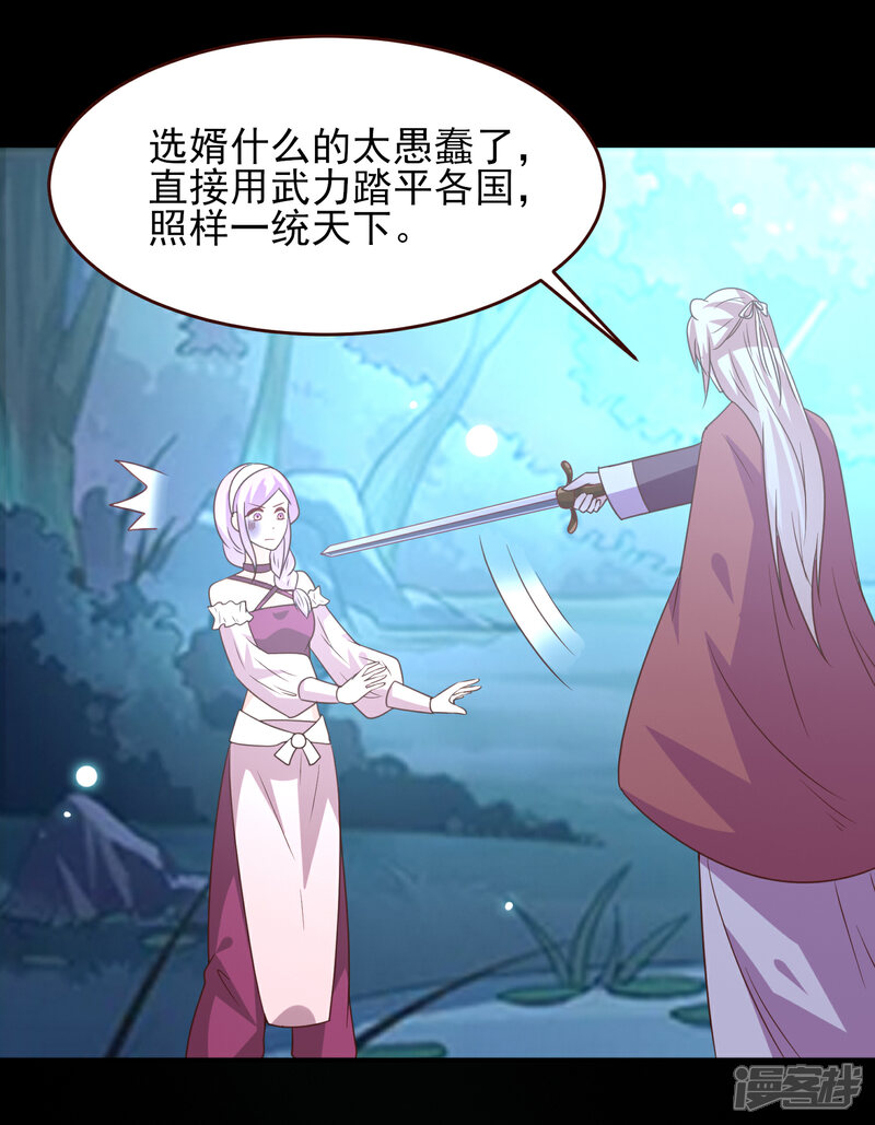 《兽宠女皇》第51话 女皇大危机！ 第20页