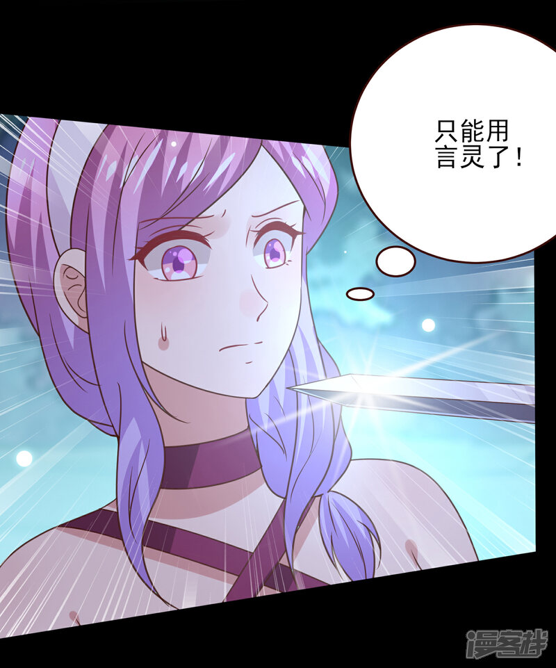《兽宠女皇》第51话 女皇大危机！ 第21页
