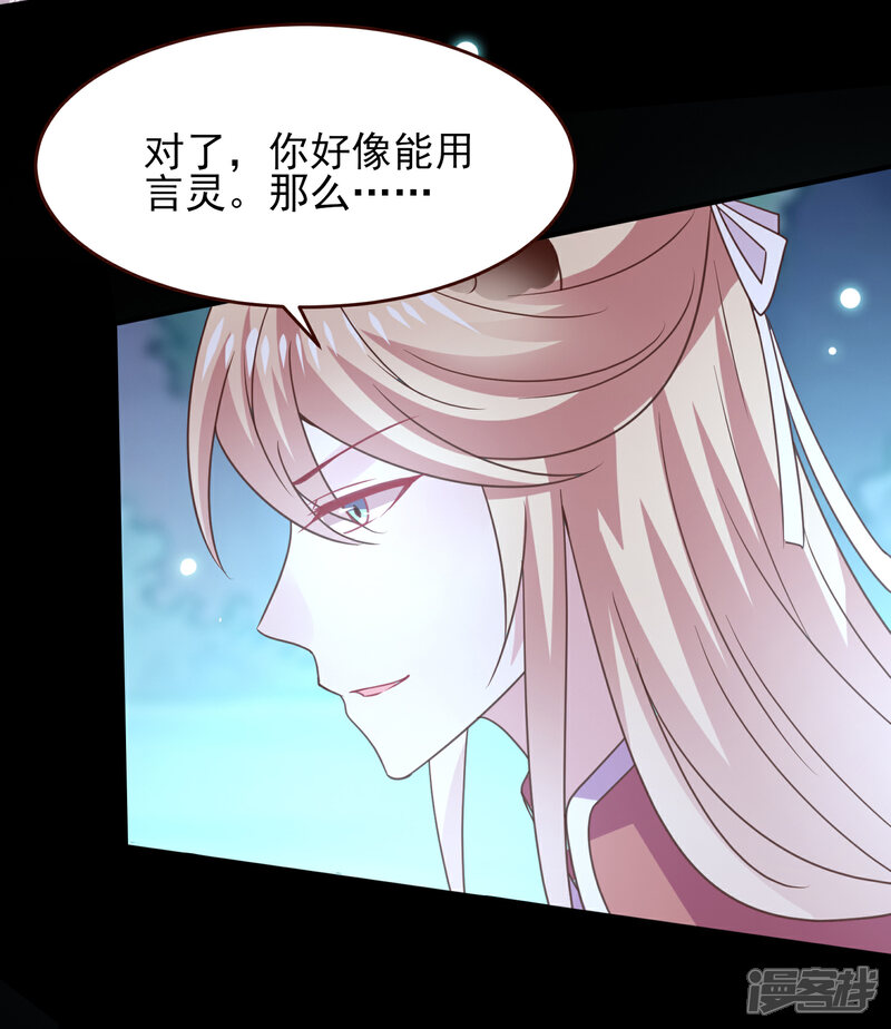 《兽宠女皇》第51话 女皇大危机！ 第22页