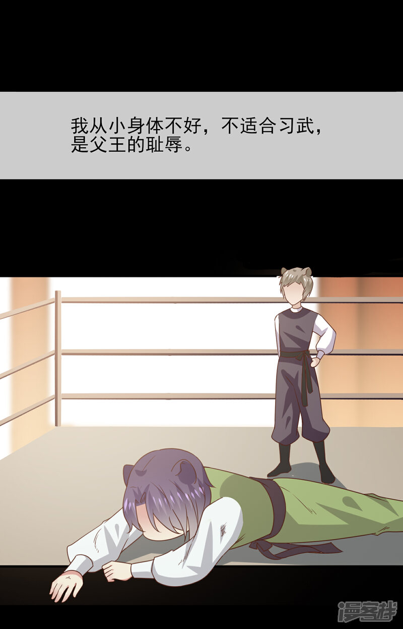 《兽宠女皇》第51话 女皇大危机！ 第2页