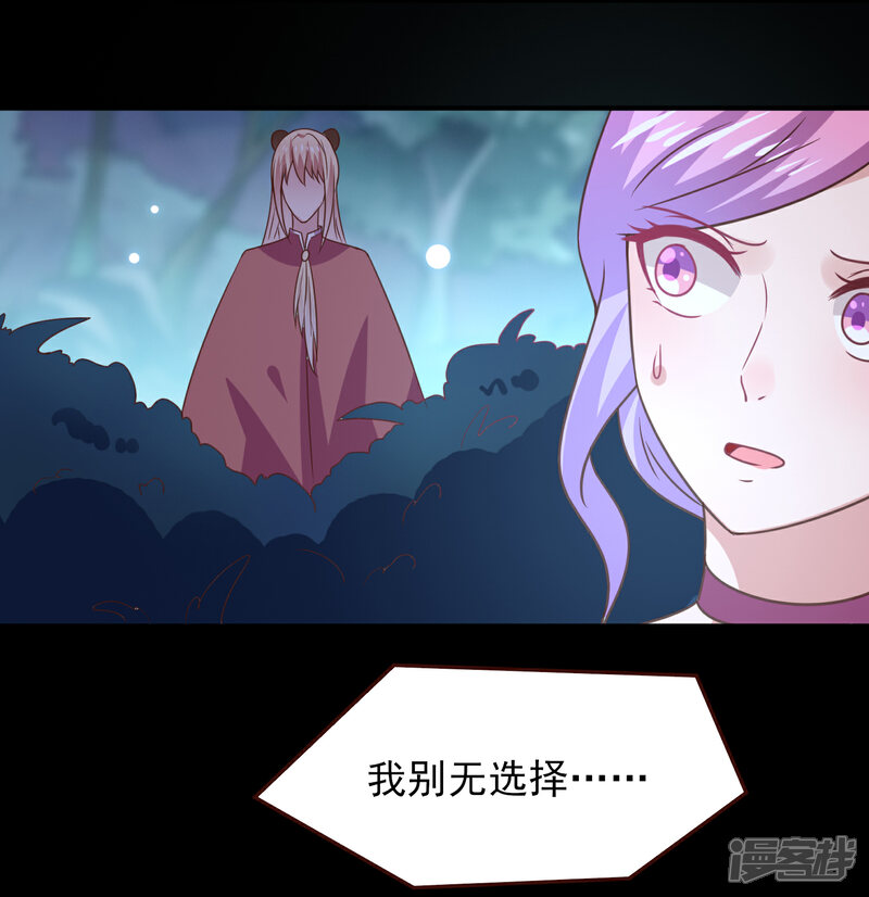 《兽宠女皇》第51话 女皇大危机！ 第30页