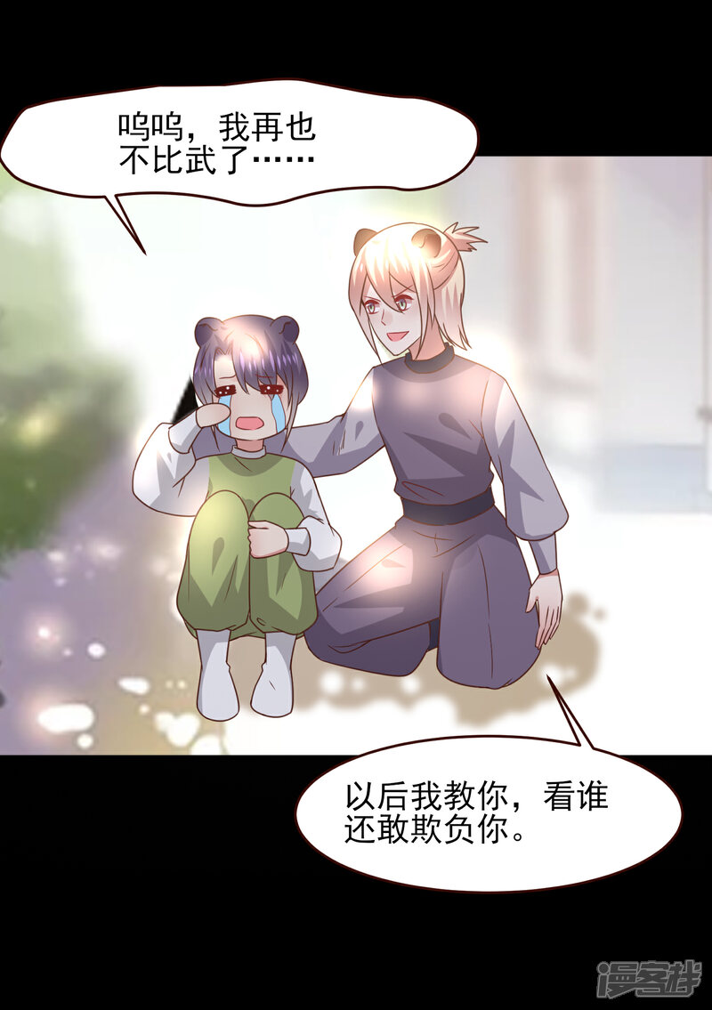 《兽宠女皇》第51话 女皇大危机！ 第3页