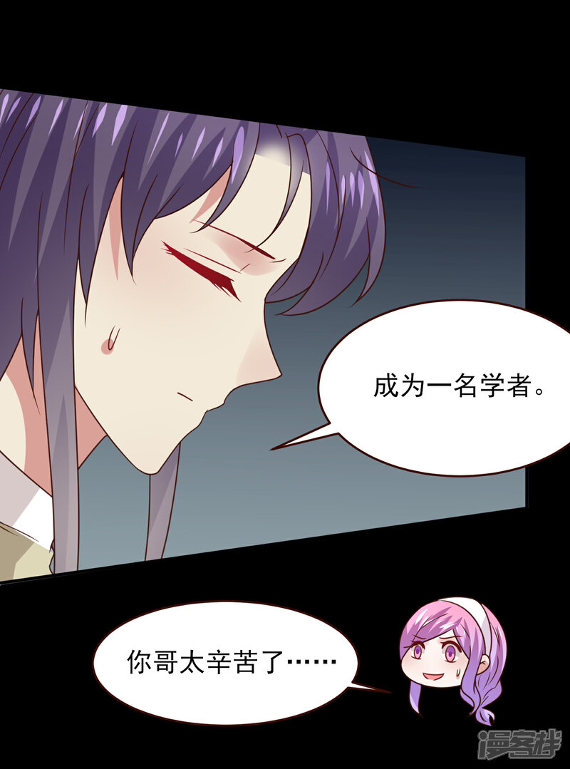 《兽宠女皇》第51话 女皇大危机！ 第8页