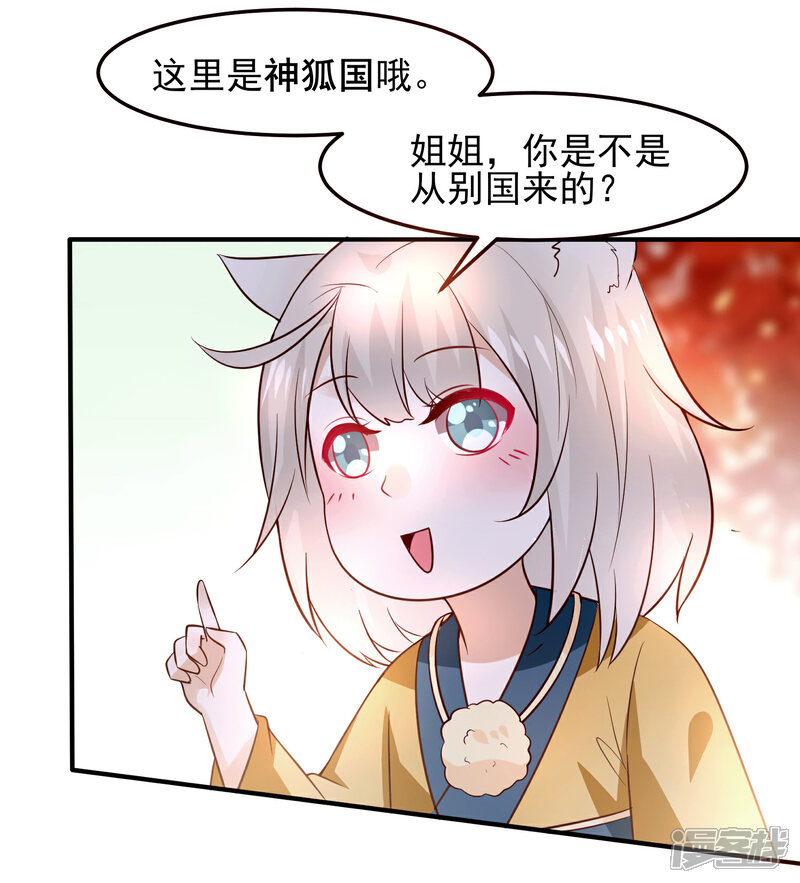 《兽宠女皇》第52话 小狐狸，不甜不要钱 第12页