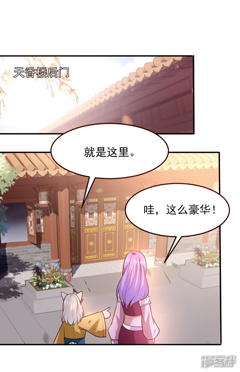 《兽宠女皇》第52话 小狐狸，不甜不要钱 第16页