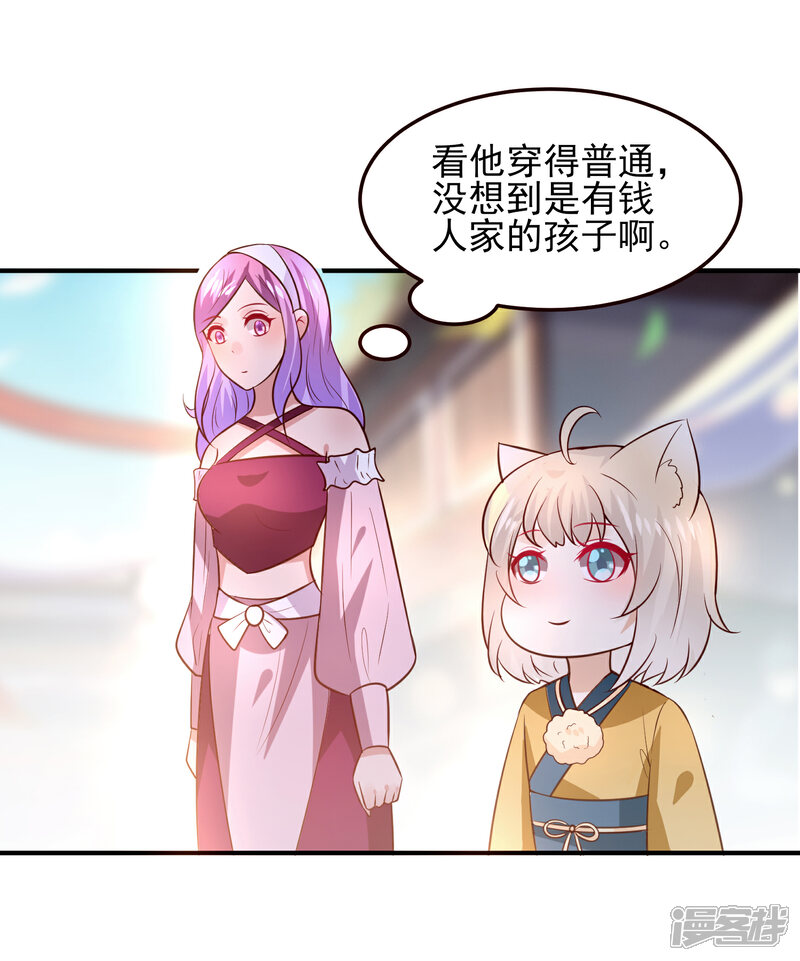 《兽宠女皇》第52话 小狐狸，不甜不要钱 第17页