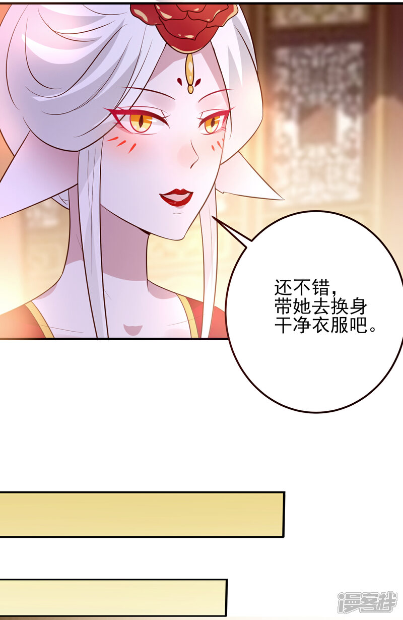 《兽宠女皇》第52话 小狐狸，不甜不要钱 第20页