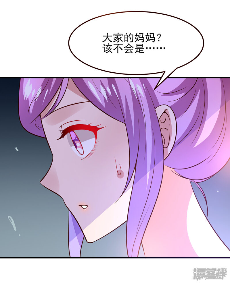 《兽宠女皇》第52话 小狐狸，不甜不要钱 第25页