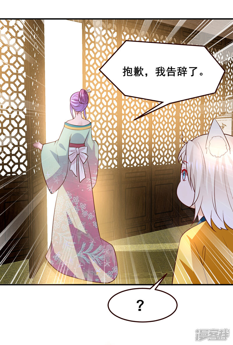 《兽宠女皇》第52话 小狐狸，不甜不要钱 第27页