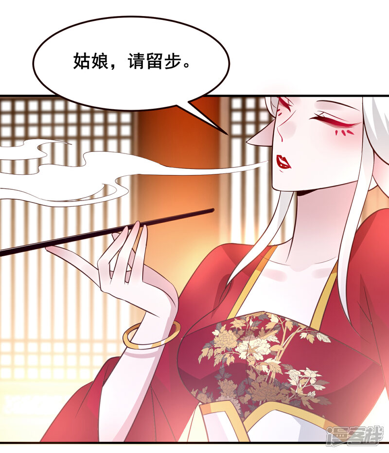 《兽宠女皇》第52话 小狐狸，不甜不要钱 第29页