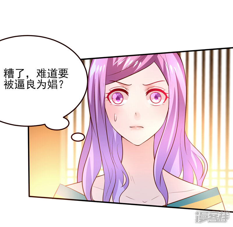 《兽宠女皇》第52话 小狐狸，不甜不要钱 第31页