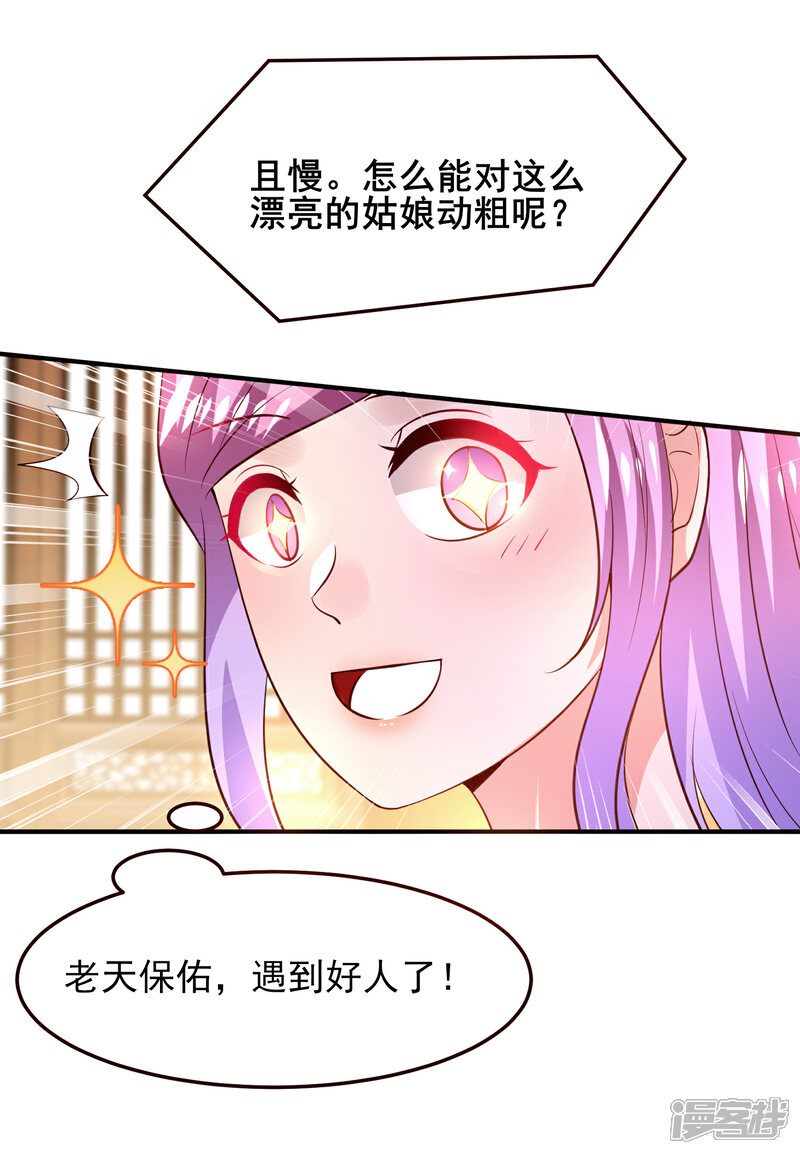 《兽宠女皇》第52话 小狐狸，不甜不要钱 第32页