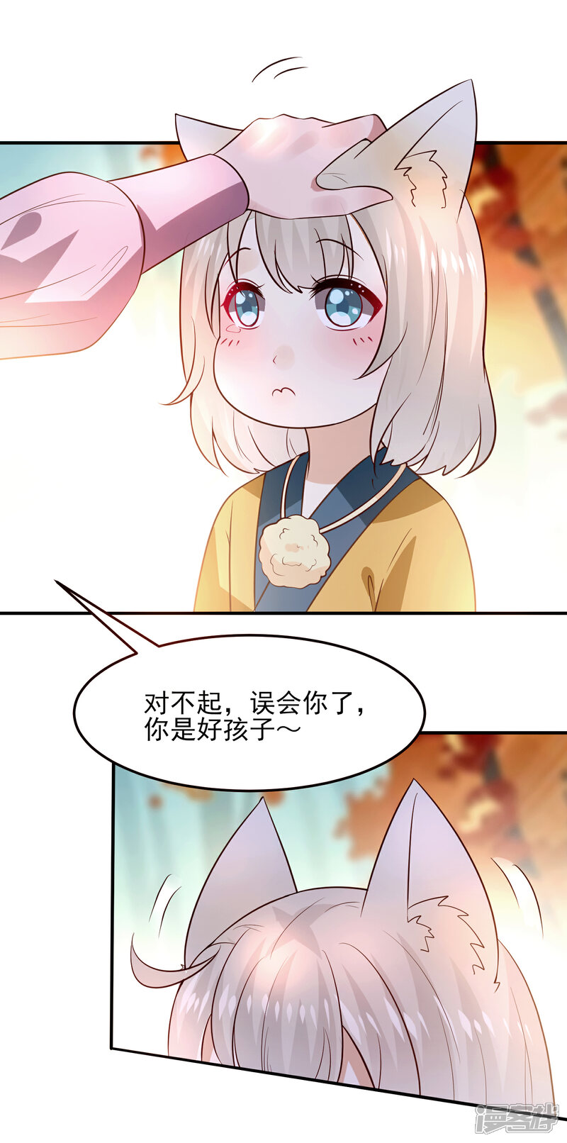《兽宠女皇》第52话 小狐狸，不甜不要钱 第9页