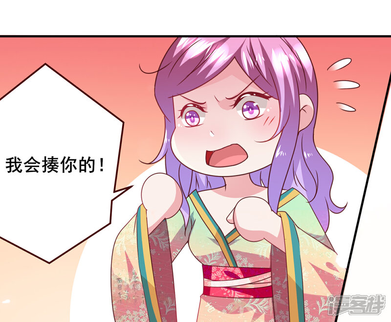 《兽宠女皇》第53话 守罗出现！ 第14页