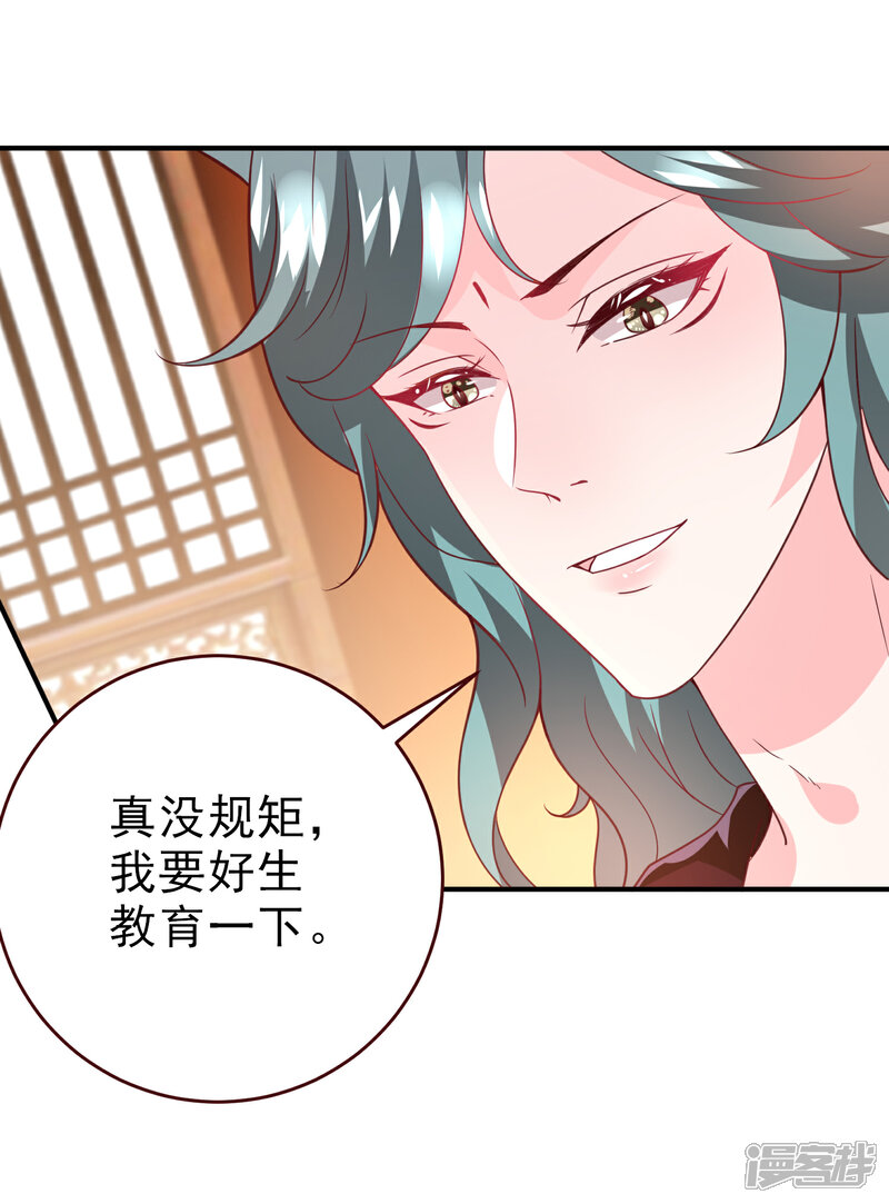 《兽宠女皇》第53话 守罗出现！ 第16页
