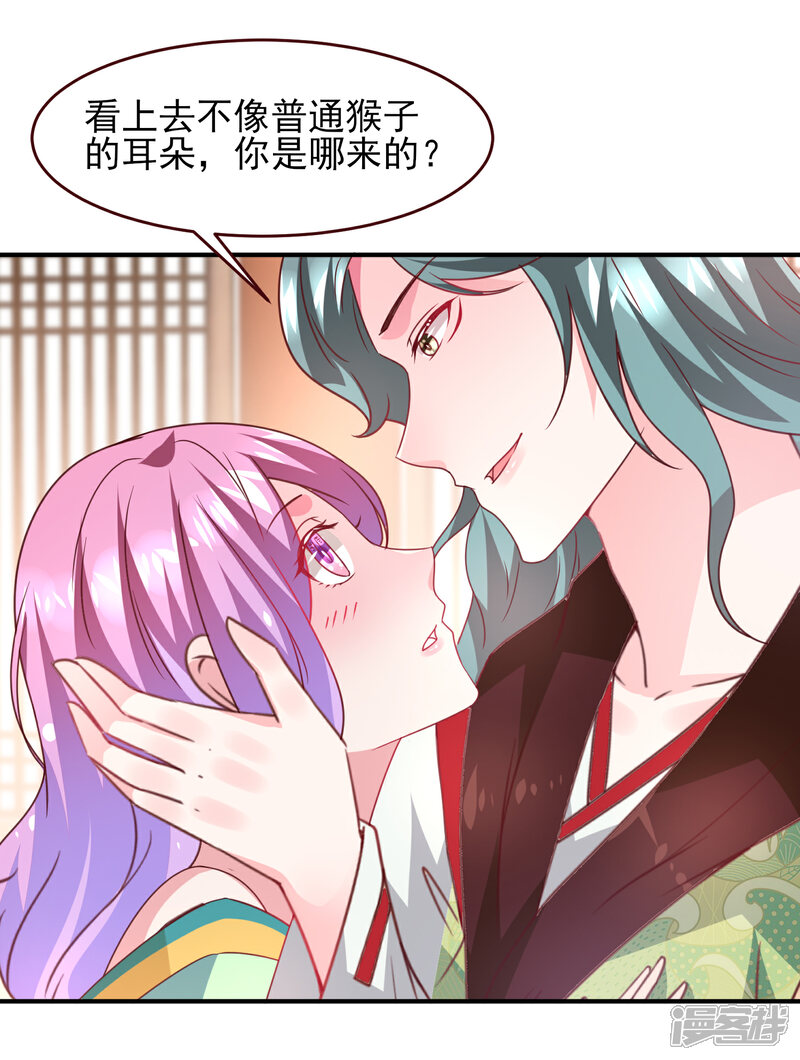 《兽宠女皇》第53话 守罗出现！ 第18页
