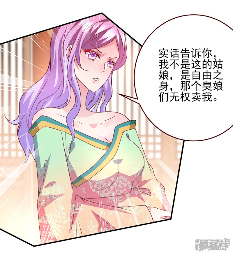 《兽宠女皇》第53话 守罗出现！ 第20页