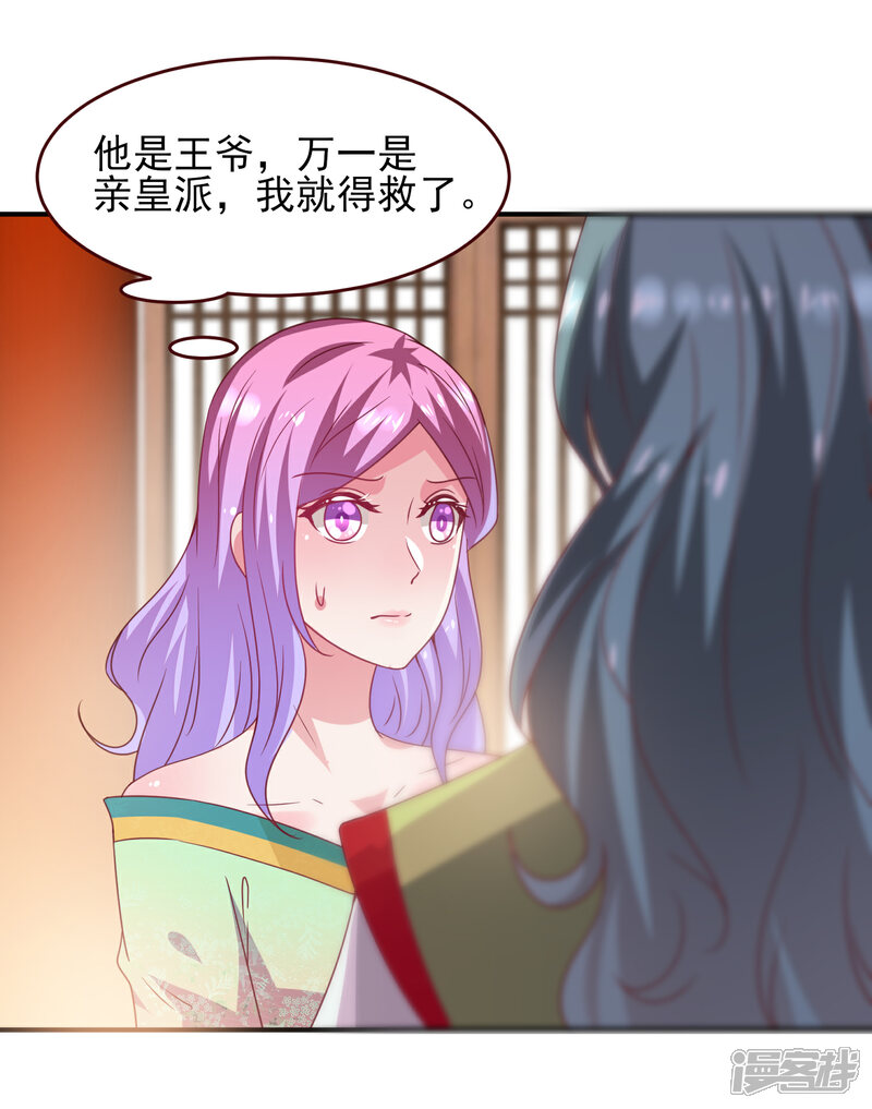 《兽宠女皇》第53话 守罗出现！ 第24页
