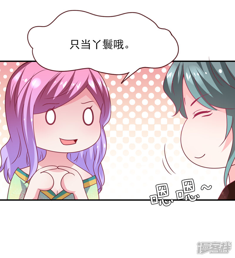 《兽宠女皇》第53话 守罗出现！ 第26页