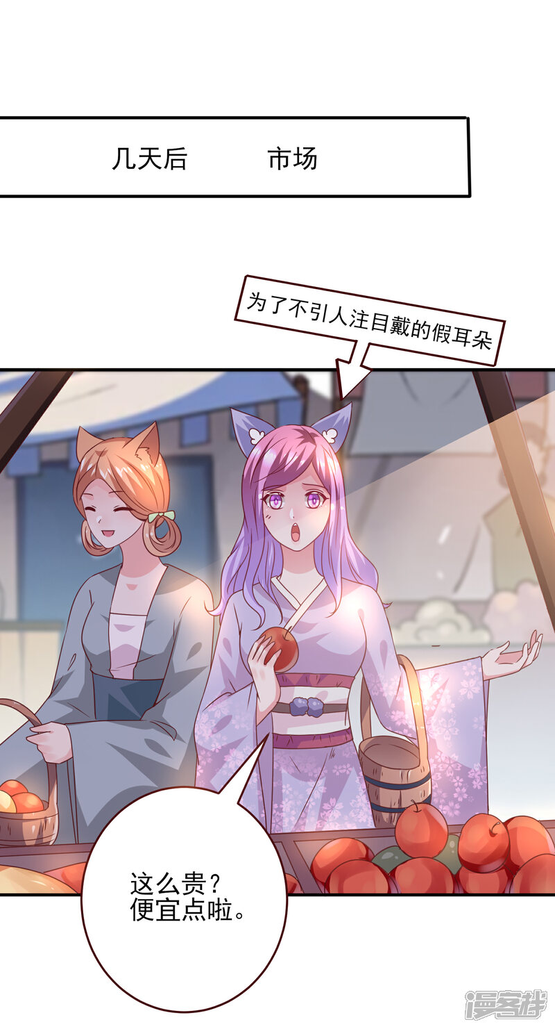 《兽宠女皇》第53话 守罗出现！ 第27页