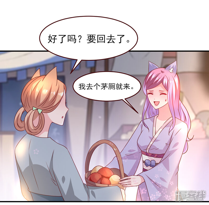 《兽宠女皇》第53话 守罗出现！ 第30页