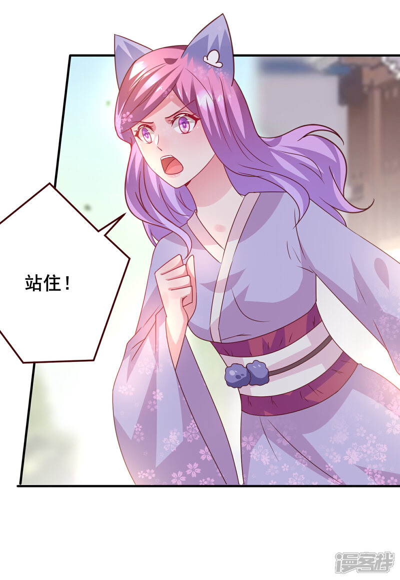 《兽宠女皇》第53话 守罗出现！ 第32页