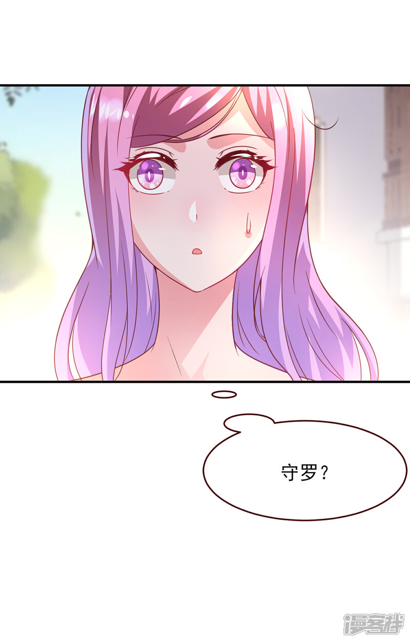 《兽宠女皇》第53话 守罗出现！ 第34页