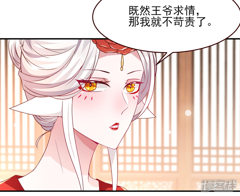 《兽宠女皇》第53话 守罗出现！ 第3页