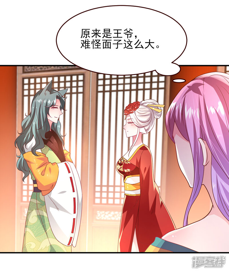 《兽宠女皇》第53话 守罗出现！ 第4页