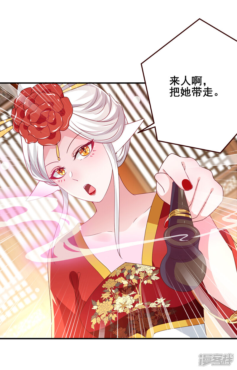 《兽宠女皇》第53话 守罗出现！ 第5页