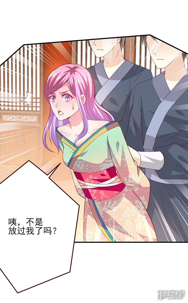 《兽宠女皇》第53话 守罗出现！ 第6页