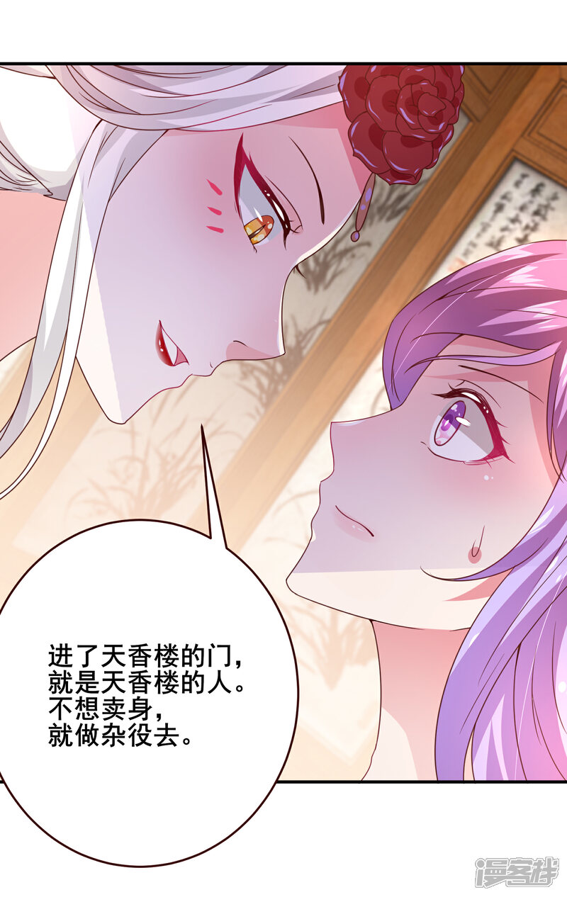 《兽宠女皇》第53话 守罗出现！ 第7页