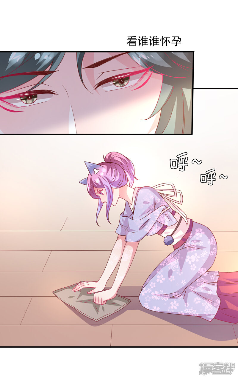 《兽宠女皇》第55话 狐狸对猫说了悄悄话 第11页