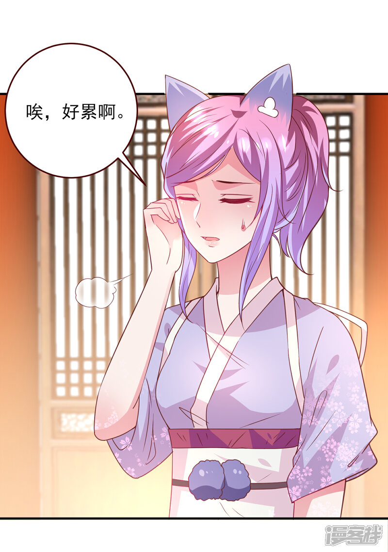 《兽宠女皇》第55话 狐狸对猫说了悄悄话 第13页