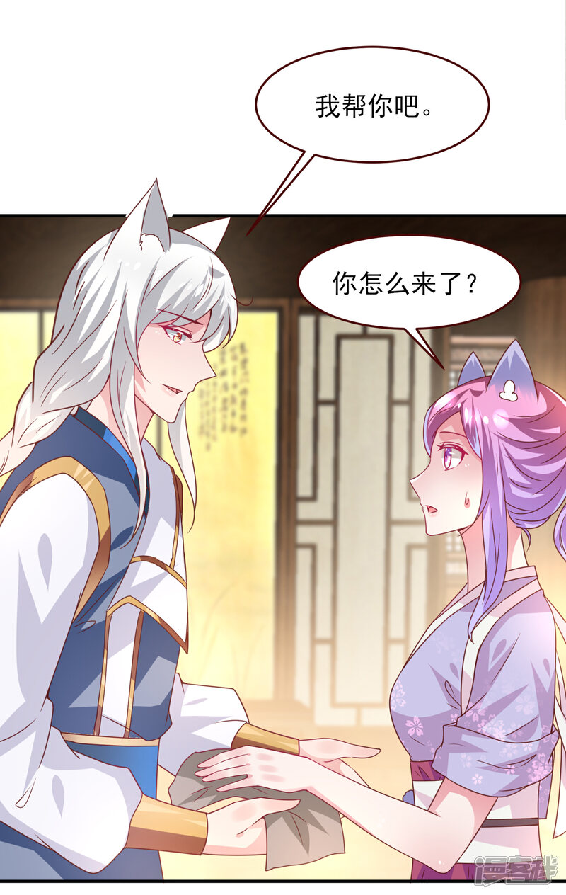 《兽宠女皇》第55话 狐狸对猫说了悄悄话 第14页