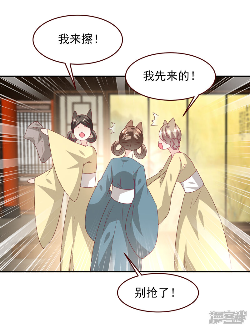《兽宠女皇》第55话 狐狸对猫说了悄悄话 第16页