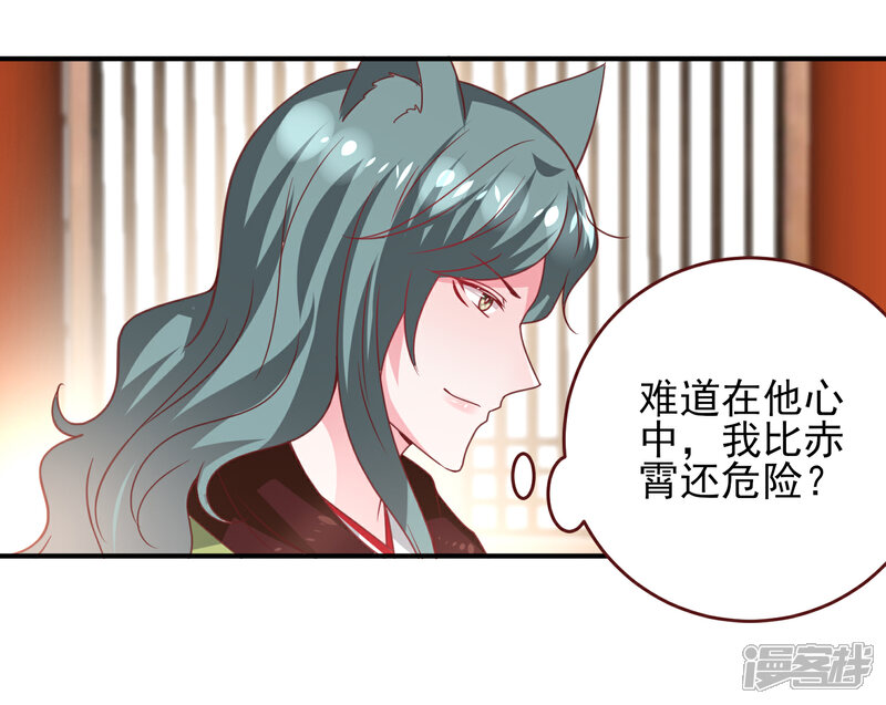 《兽宠女皇》第55话 狐狸对猫说了悄悄话 第18页