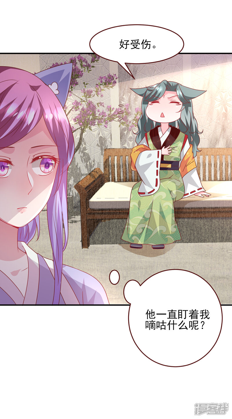 《兽宠女皇》第55话 狐狸对猫说了悄悄话 第19页