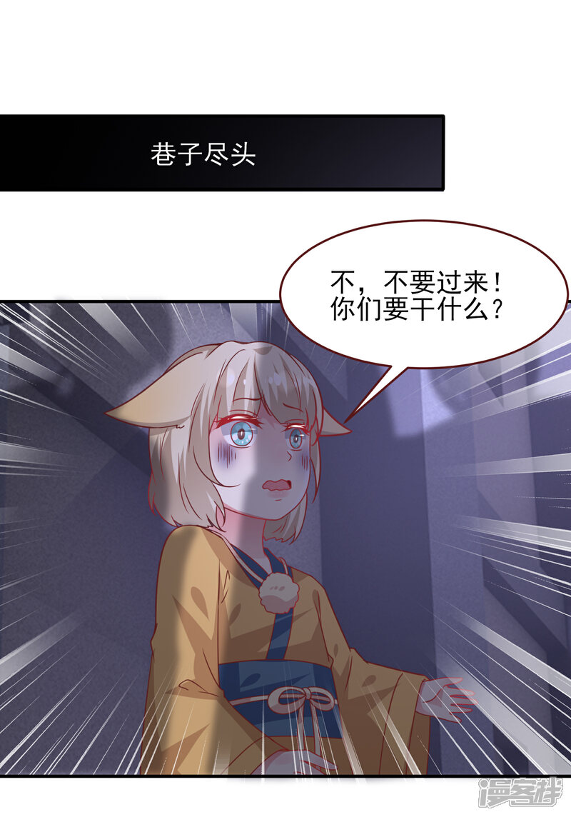 《兽宠女皇》第55话 狐狸对猫说了悄悄话 第20页